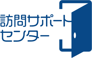業者の選び方や資料請求など信頼できる訪問介護について知ることができるサイトなら大阪市東住吉区の「訪問サポートセンター」へ。